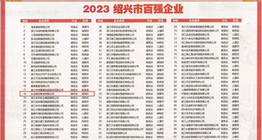 美女喷水，夹得紧权威发布丨2023绍兴市百强企业公布，长业建设集团位列第18位